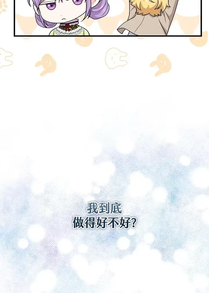 漫画《完美演绎养女角色》第27话第40张图