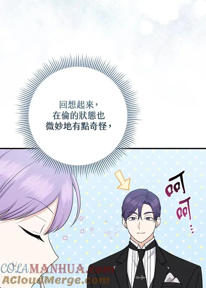 漫画《完美演绎养女角色》第27话第41张图