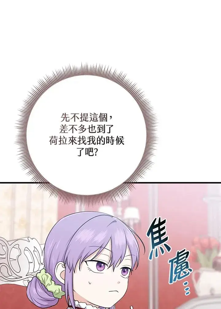 漫画《完美演绎养女角色》第27话第43张图