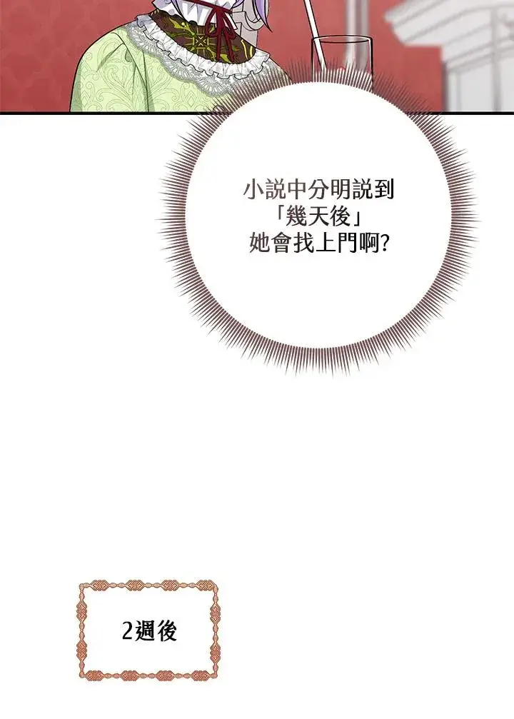 漫画《完美演绎养女角色》第27话第44张图