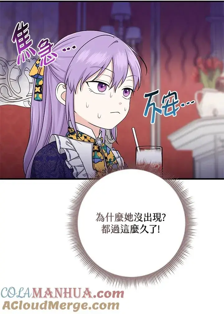 漫画《完美演绎养女角色》第27话第45张图