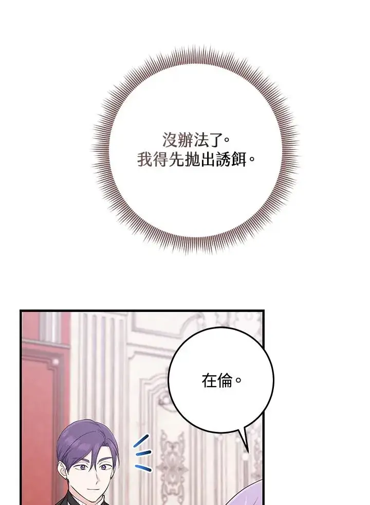 漫画《完美演绎养女角色》第27话第46张图