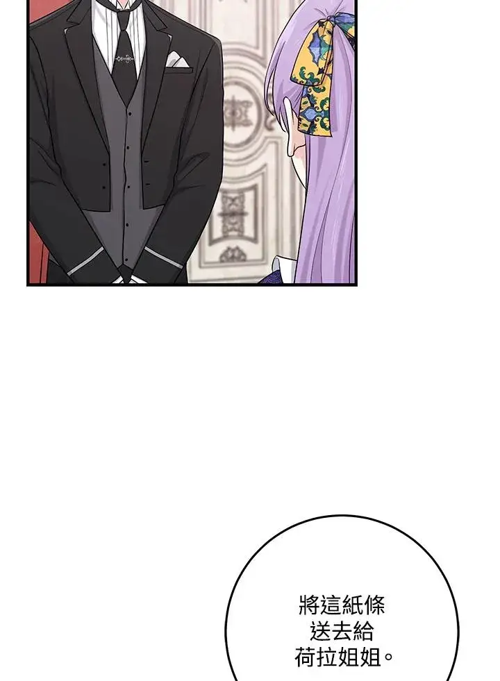 漫画《完美演绎养女角色》第27话第47张图