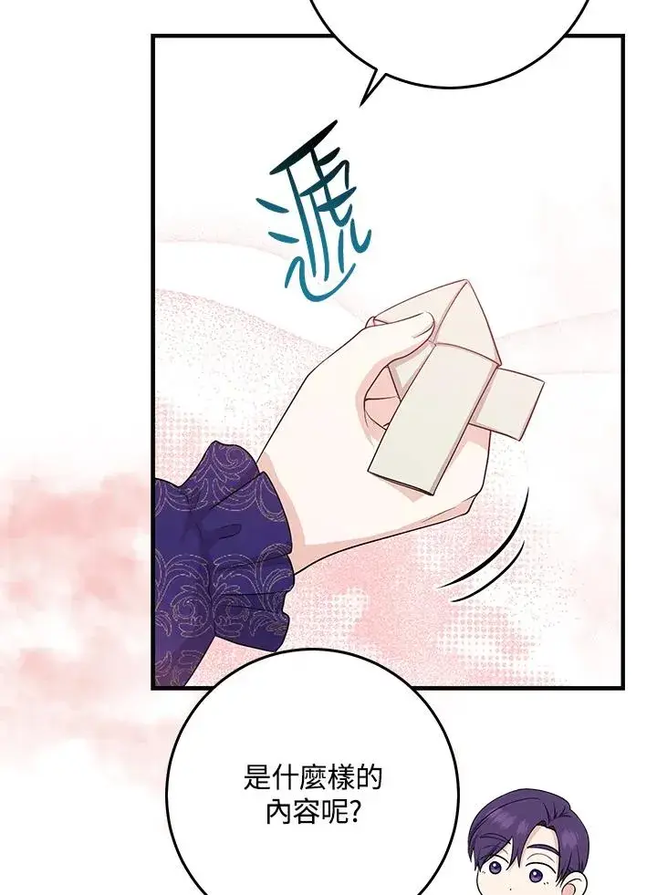 漫画《完美演绎养女角色》第27话第48张图