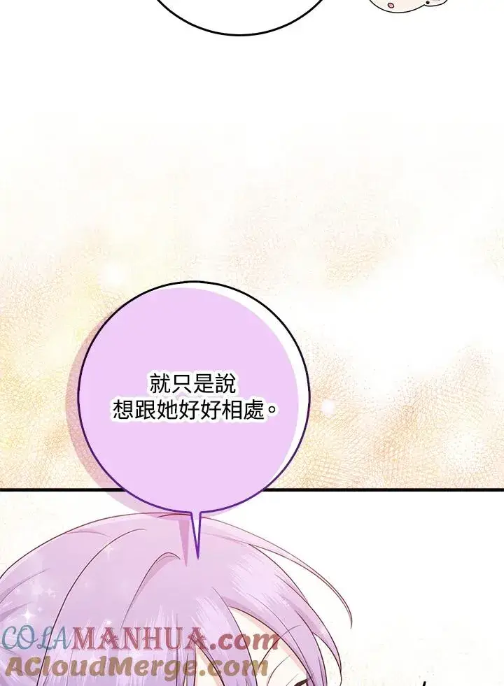漫画《完美演绎养女角色》第27话第49张图