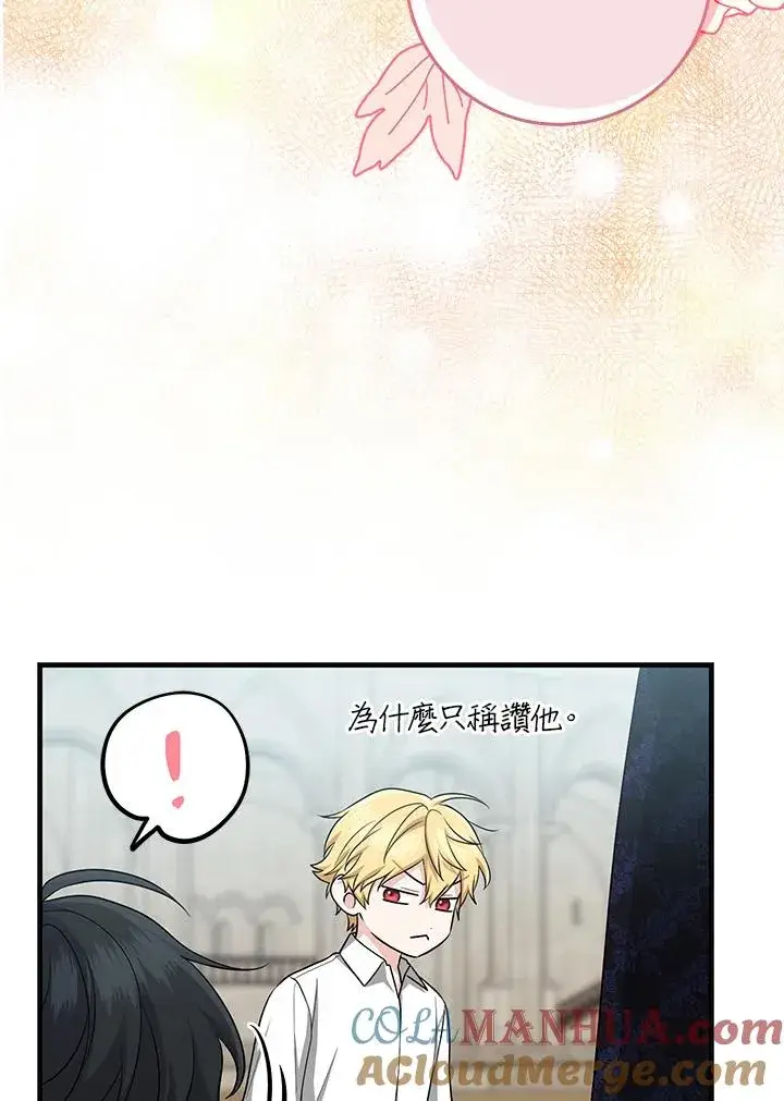 漫画《完美演绎养女角色》第27话第5张图
