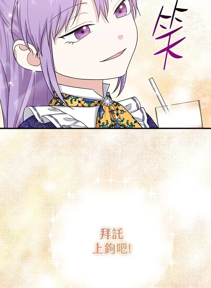 漫画《完美演绎养女角色》第27话第50张图