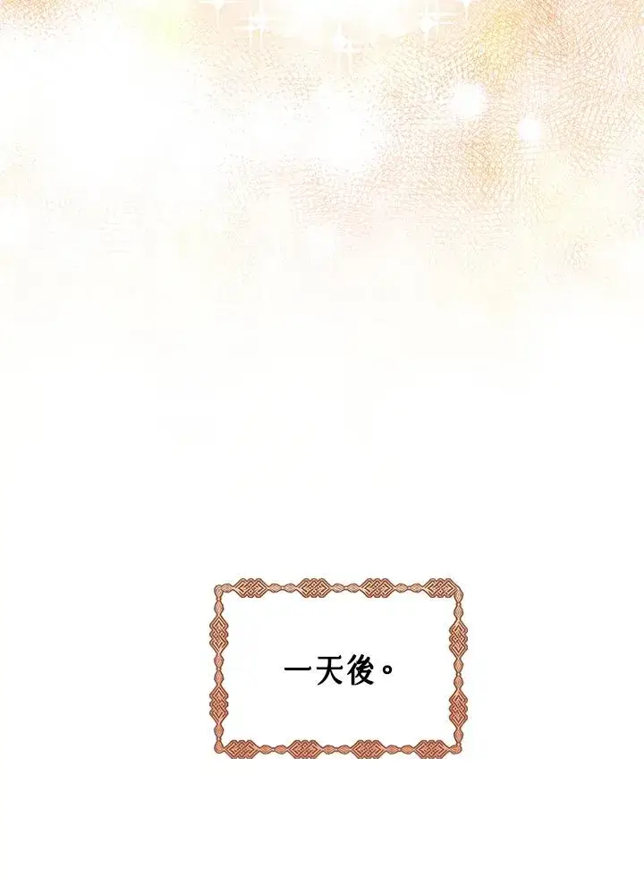 漫画《完美演绎养女角色》第27话第51张图