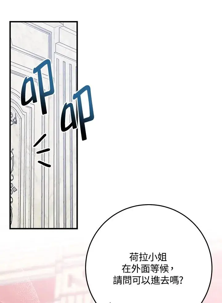 漫画《完美演绎养女角色》第27话第52张图