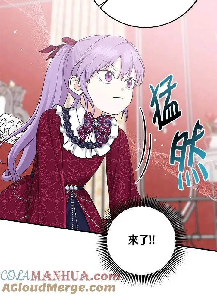 漫画《完美演绎养女角色》第27话第53张图