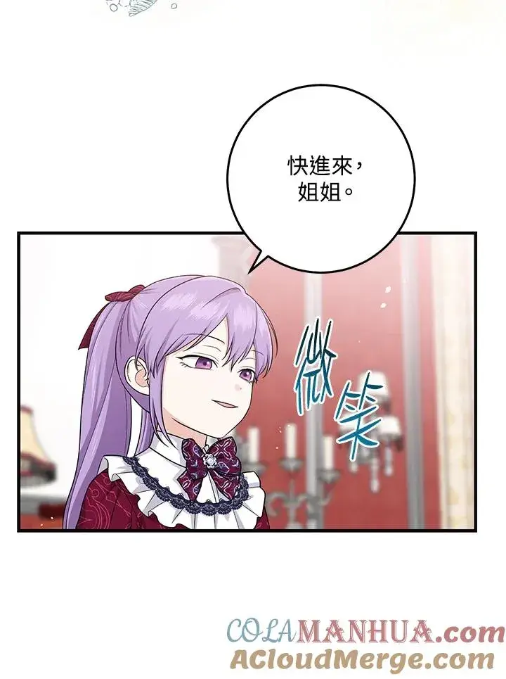 漫画《完美演绎养女角色》第27话第57张图