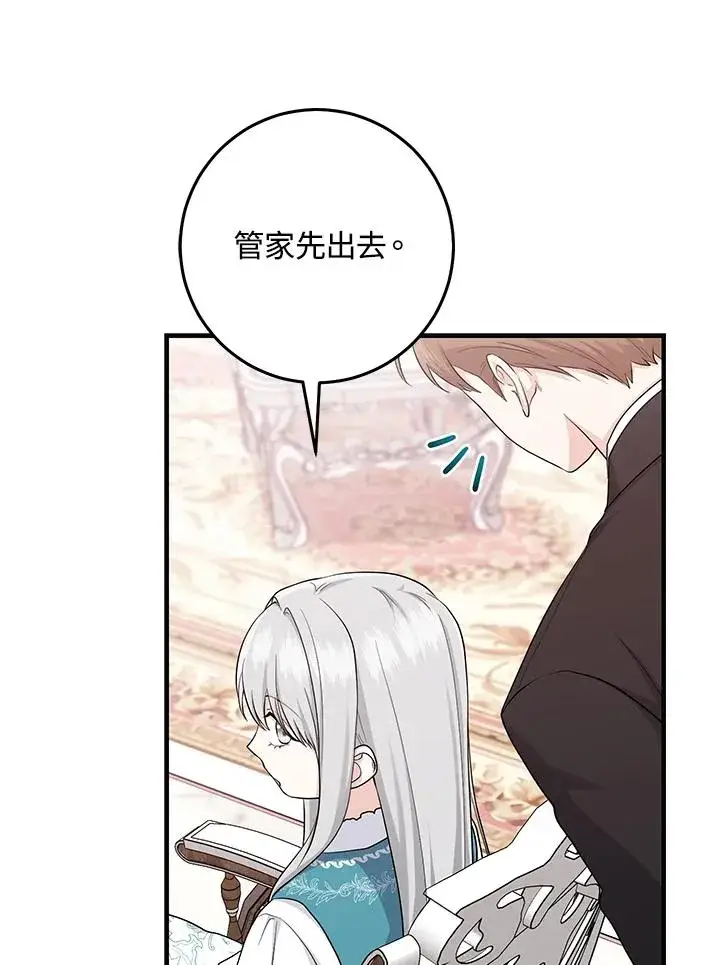 漫画《完美演绎养女角色》第27话第58张图