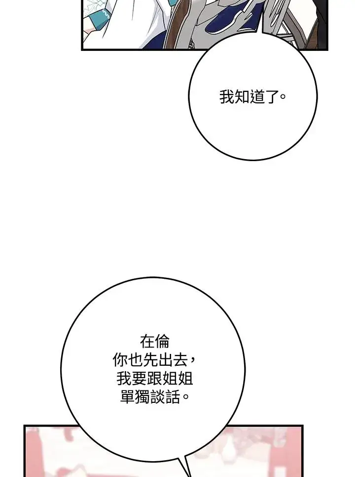 漫画《完美演绎养女角色》第27话第59张图
