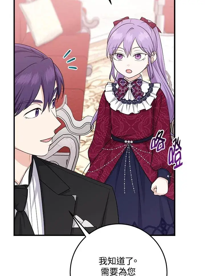 漫画《完美演绎养女角色》第27话第60张图