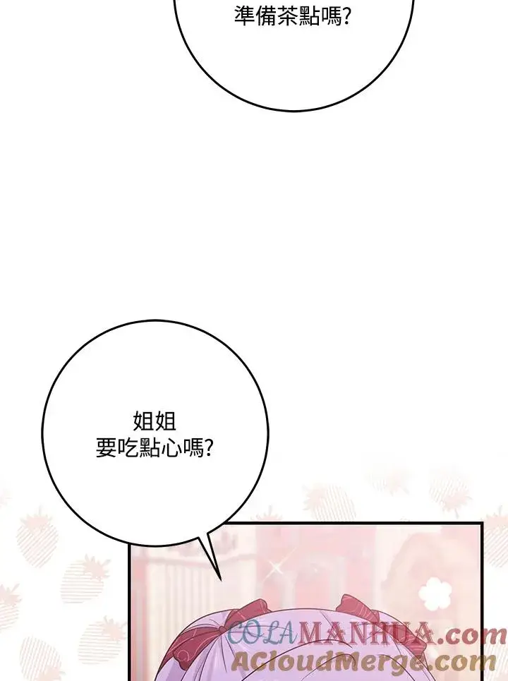 漫画《完美演绎养女角色》第27话第61张图