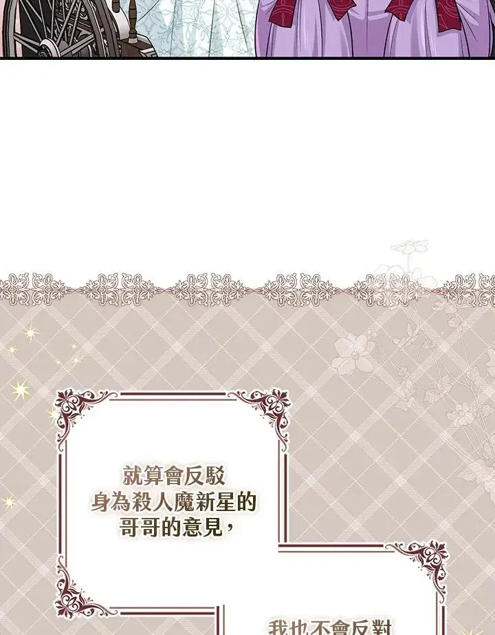 漫画《完美演绎养女角色》第27话第64张图