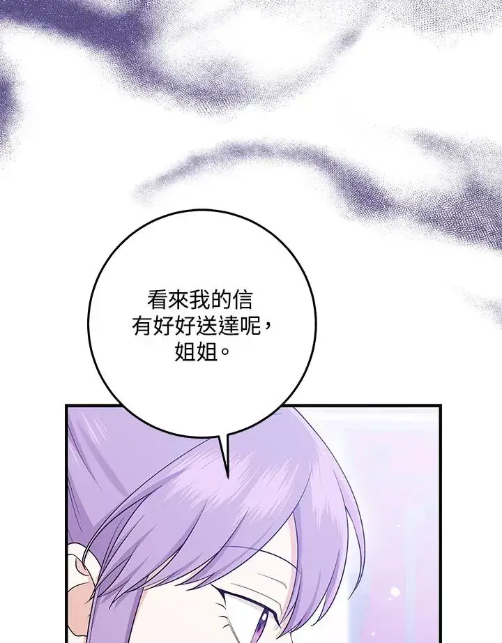 漫画《完美演绎养女角色》第27话第70张图