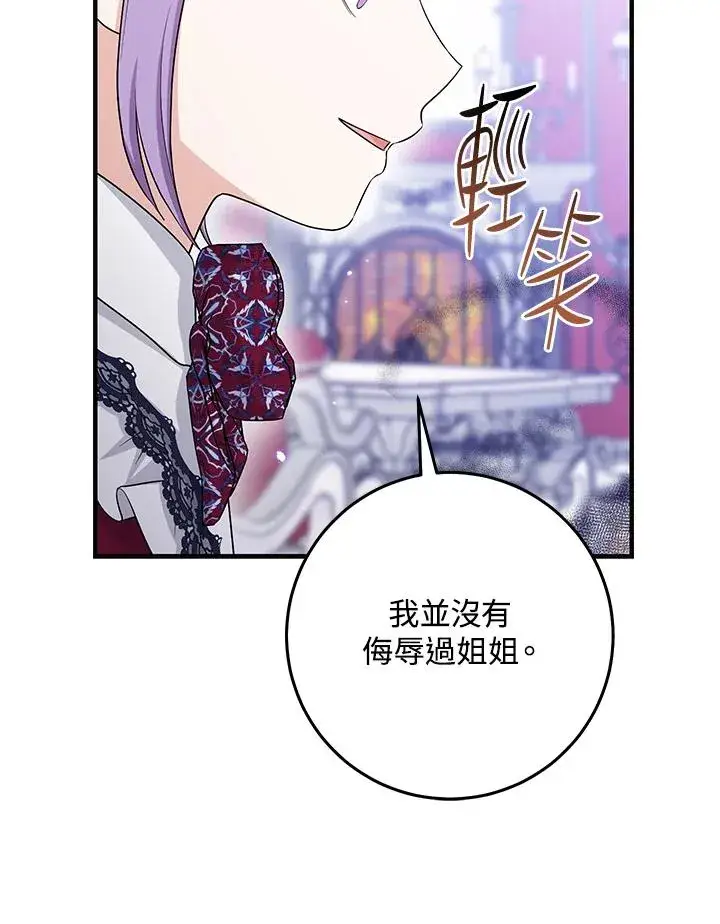 漫画《完美演绎养女角色》第27话第71张图