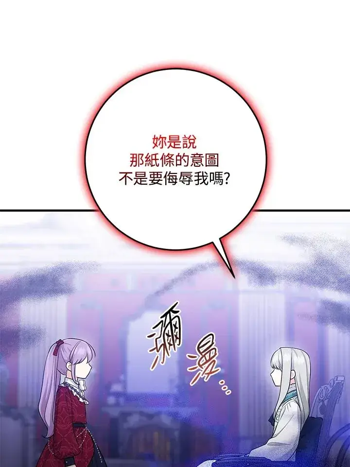 漫画《完美演绎养女角色》第27话第72张图