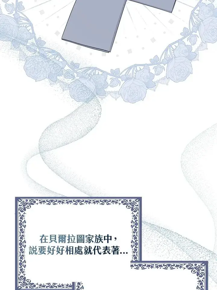 漫画《完美演绎养女角色》第27话第74张图