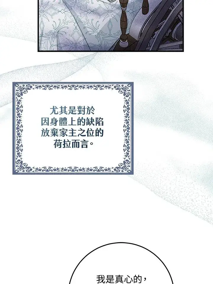 漫画《完美演绎养女角色》第27话第76张图