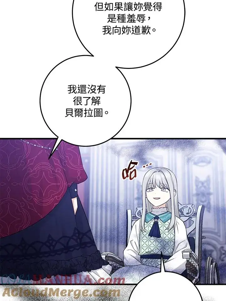 漫画《完美演绎养女角色》第27话第77张图