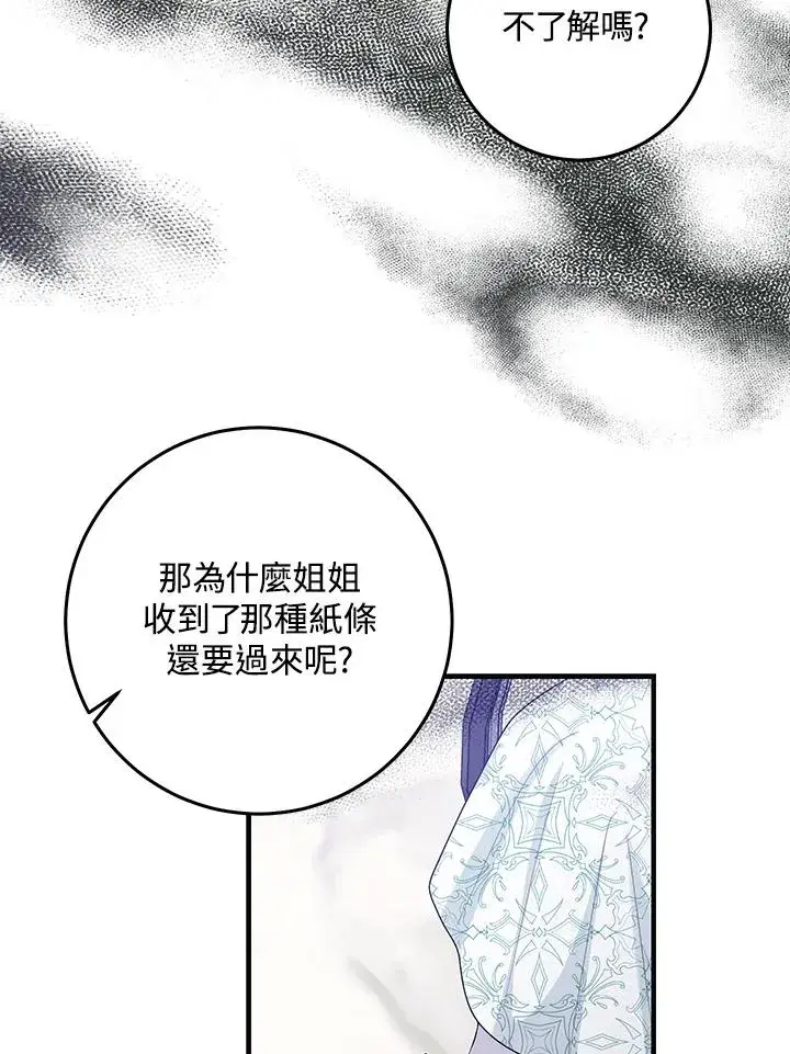 漫画《完美演绎养女角色》第27话第78张图