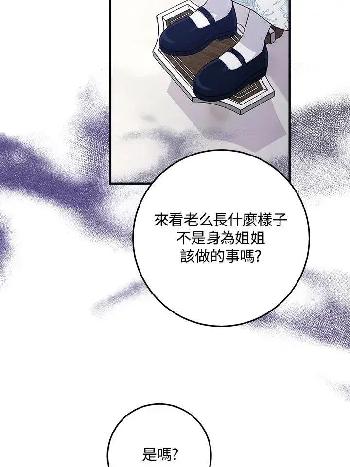 漫画《完美演绎养女角色》第27话第79张图