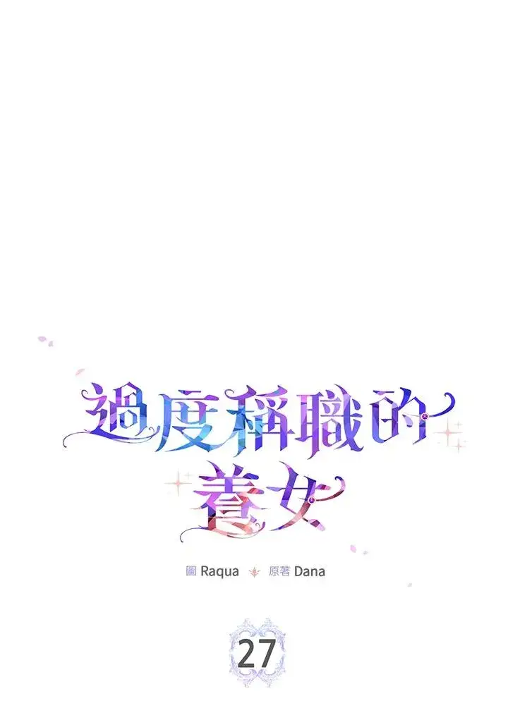 漫画《完美演绎养女角色》第27话第8张图
