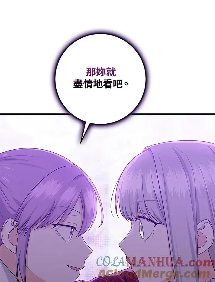 漫画《完美演绎养女角色》第27话第81张图