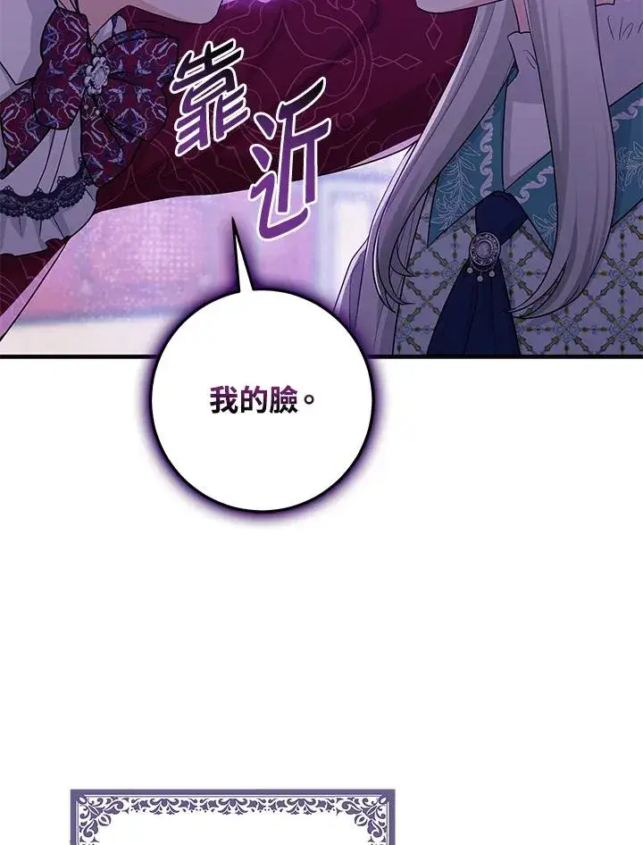 漫画《完美演绎养女角色》第27话第82张图