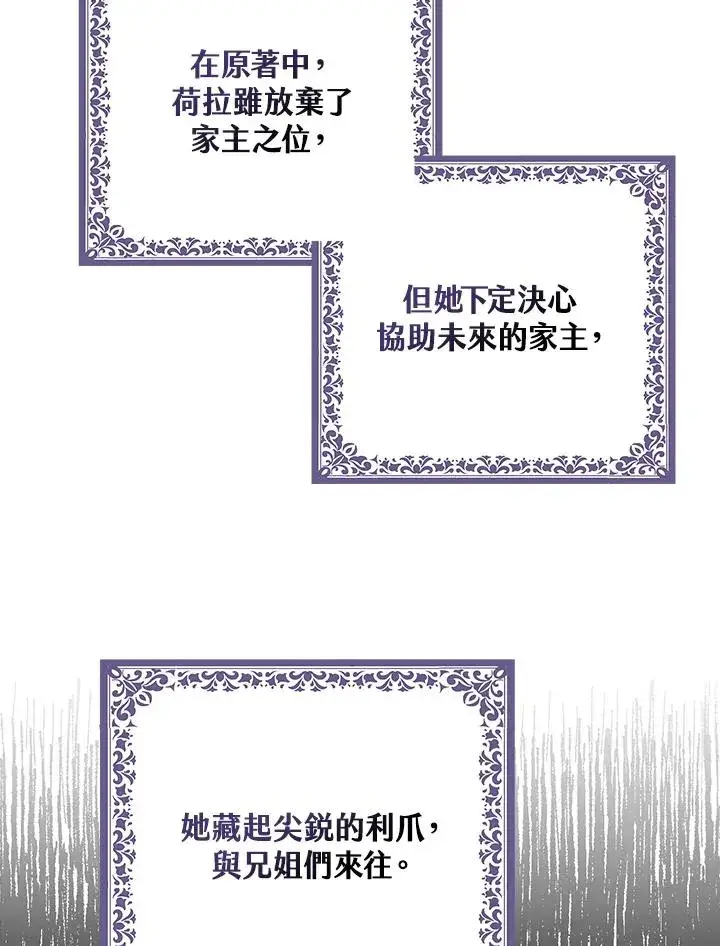 漫画《完美演绎养女角色》第27话第83张图