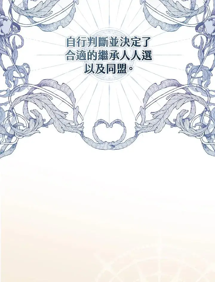 漫画《完美演绎养女角色》第27话第87张图