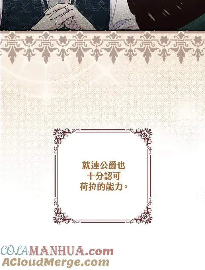 漫画《完美演绎养女角色》第27话第89张图