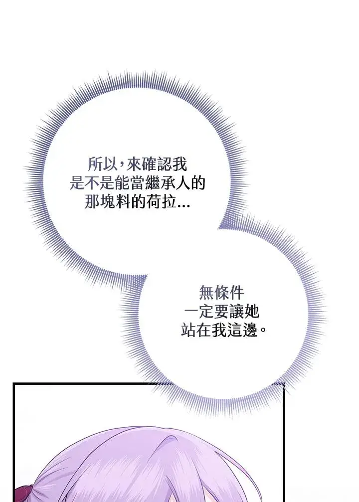 漫画《完美演绎养女角色》第27话第90张图