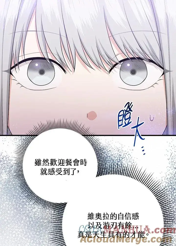 漫画《完美演绎养女角色》第27话第93张图