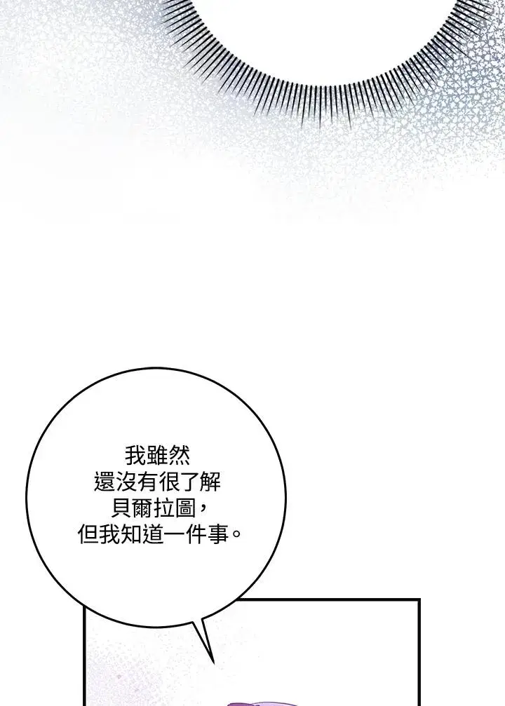 漫画《完美演绎养女角色》第27话第94张图