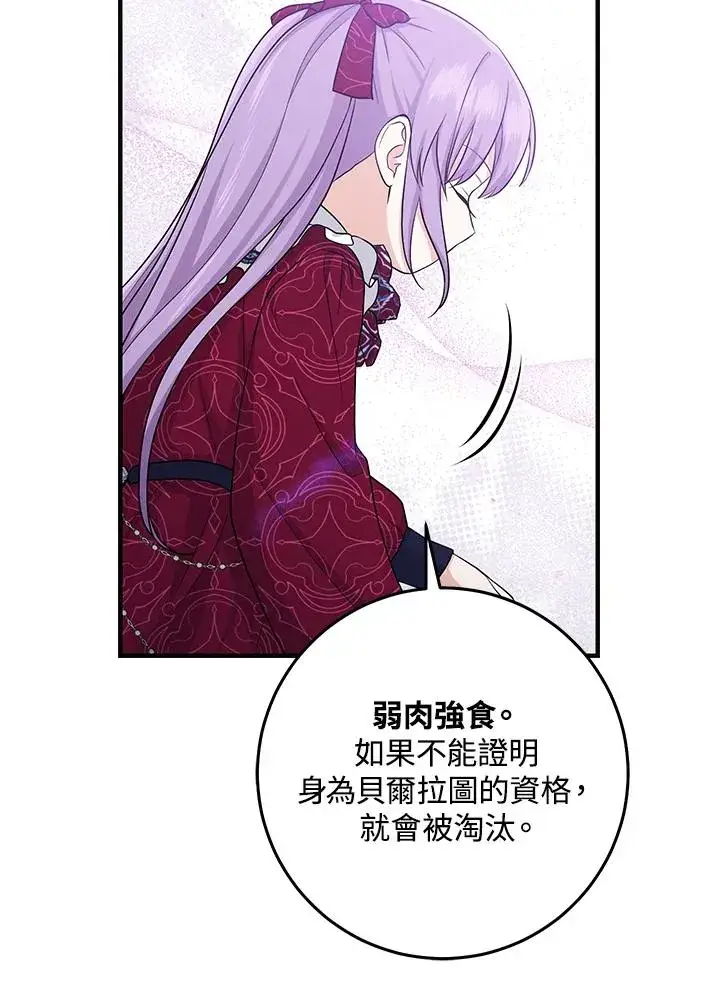 漫画《完美演绎养女角色》第27话第95张图