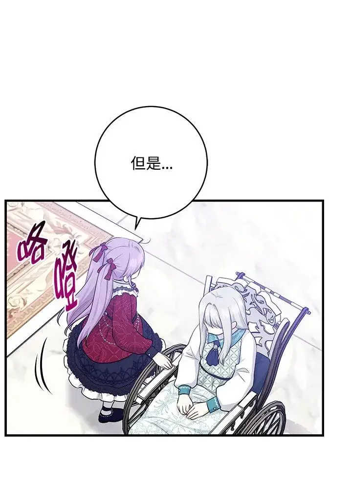 漫画《完美演绎养女角色》第27话第96张图