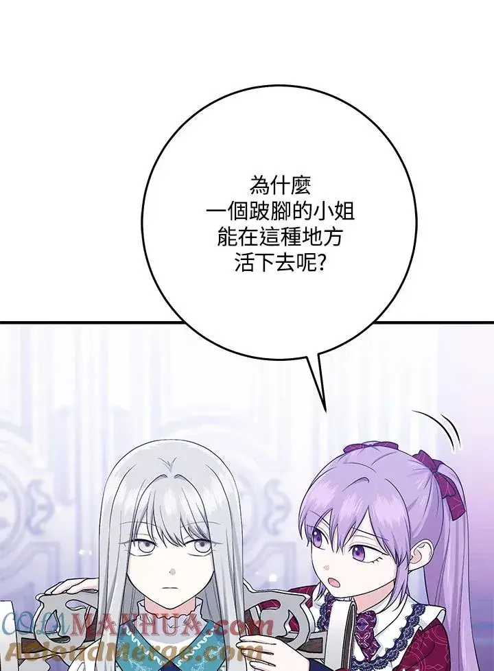 漫画《完美演绎养女角色》第27话第97张图