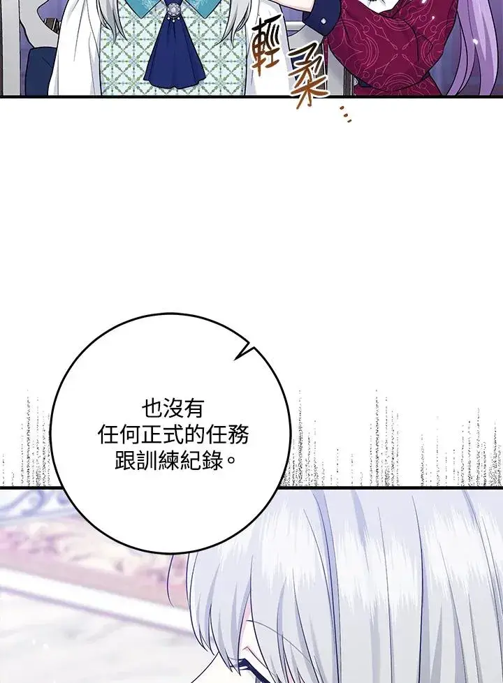 漫画《完美演绎养女角色》第27话第98张图