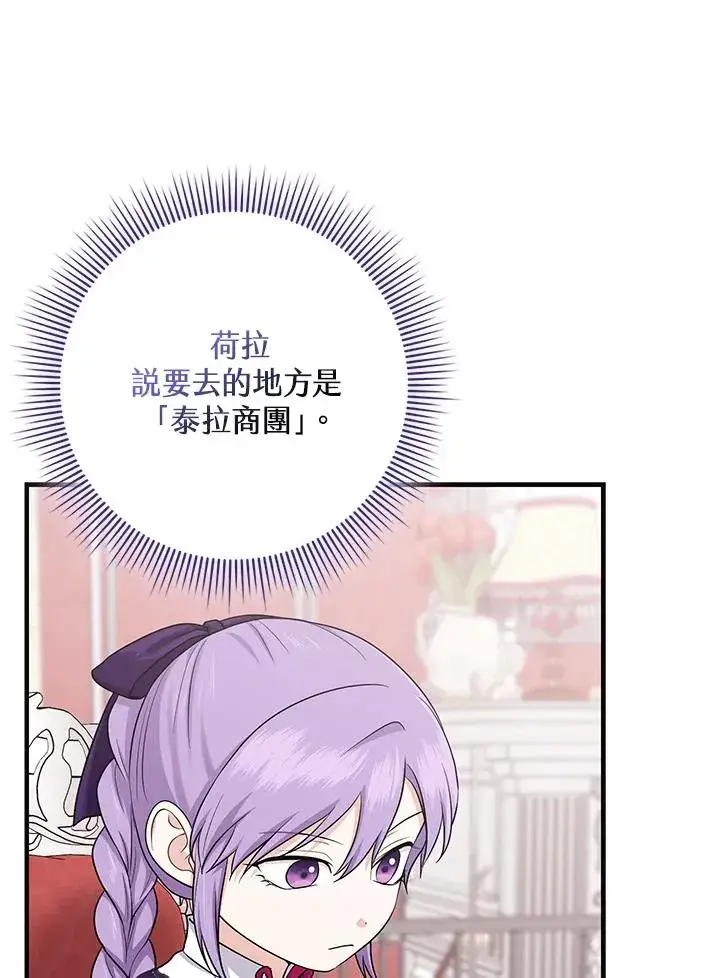 漫画《完美演绎养女角色》第28话第102张图