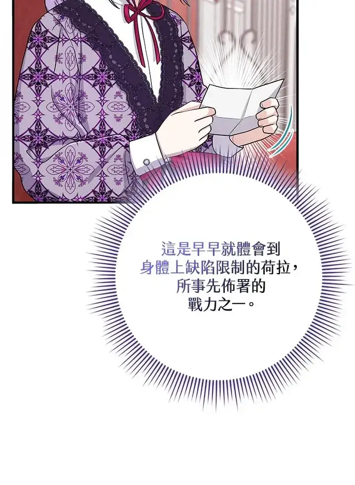 漫画《完美演绎养女角色》第28话第103张图