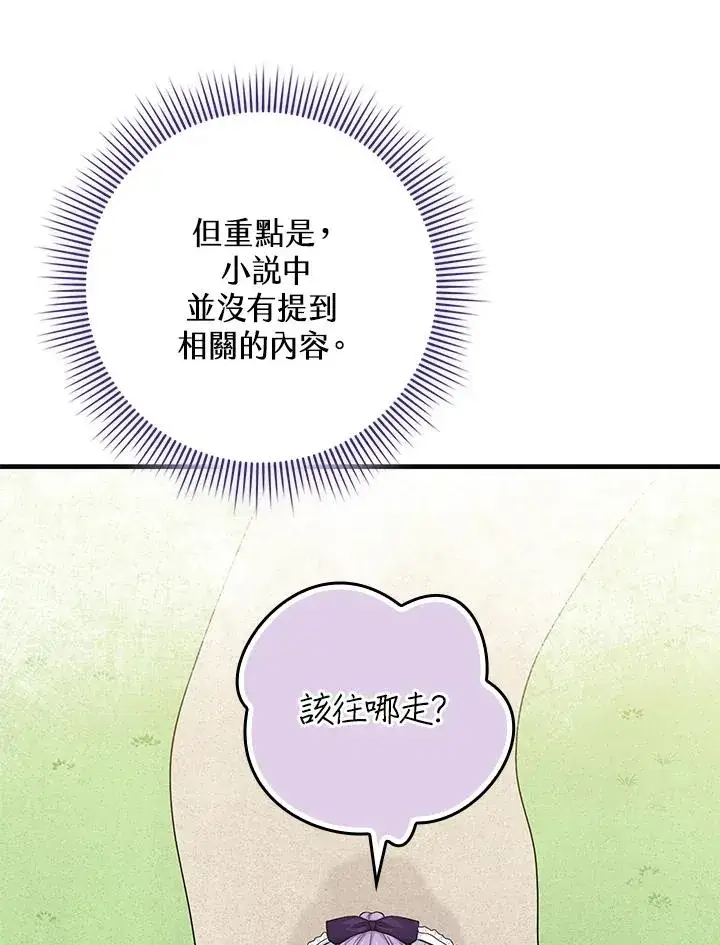 漫画《完美演绎养女角色》第28话第104张图