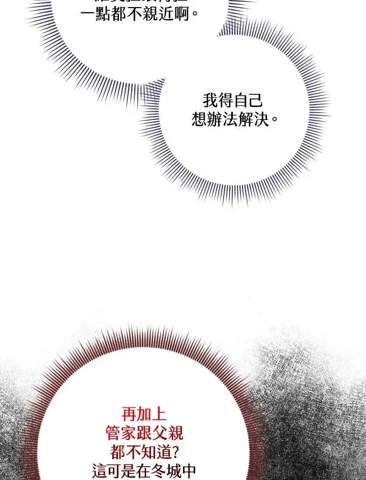 漫画《完美演绎养女角色》第28话第106张图
