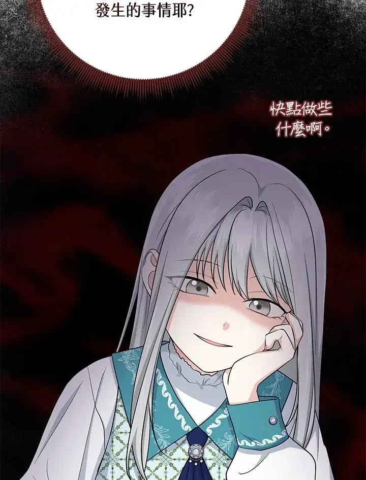 漫画《完美演绎养女角色》第28话第107张图