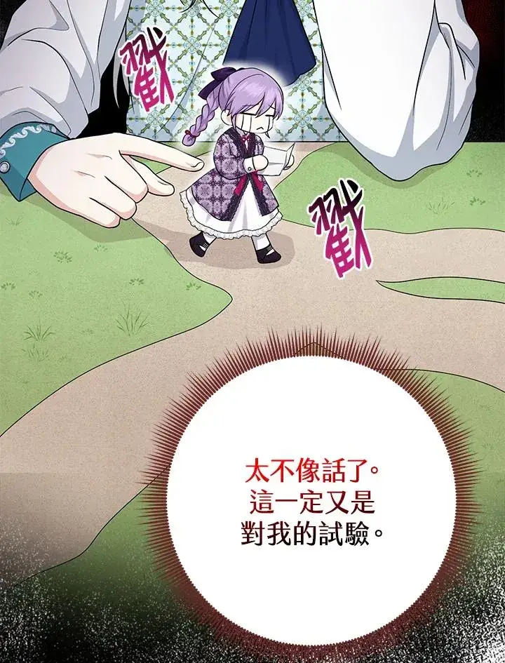 漫画《完美演绎养女角色》第28话第108张图