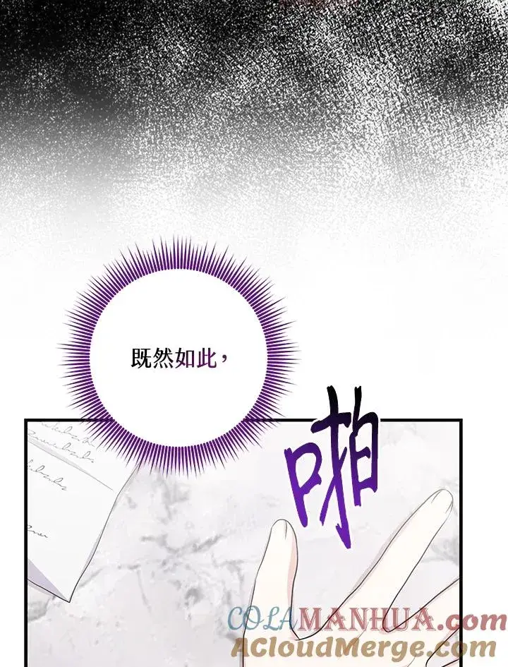 漫画《完美演绎养女角色》第28话第109张图