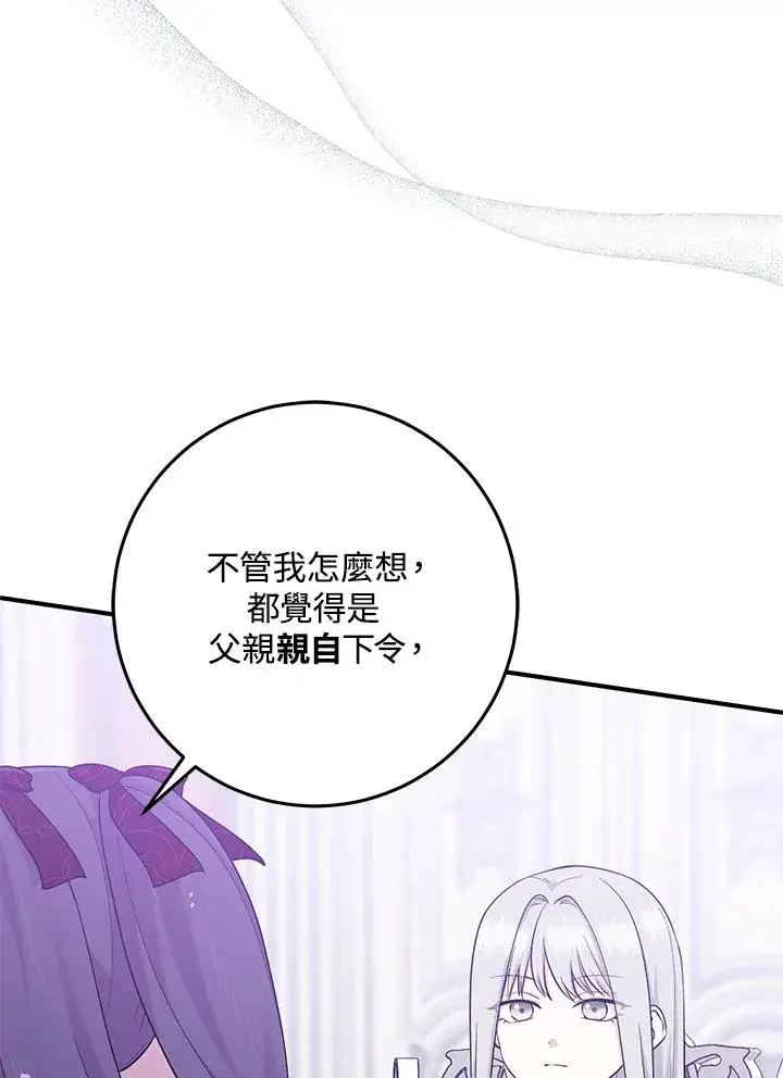 漫画《完美演绎养女角色》第28话第11张图