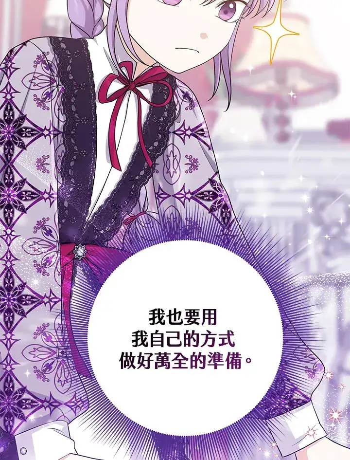 漫画《完美演绎养女角色》第28话第111张图
